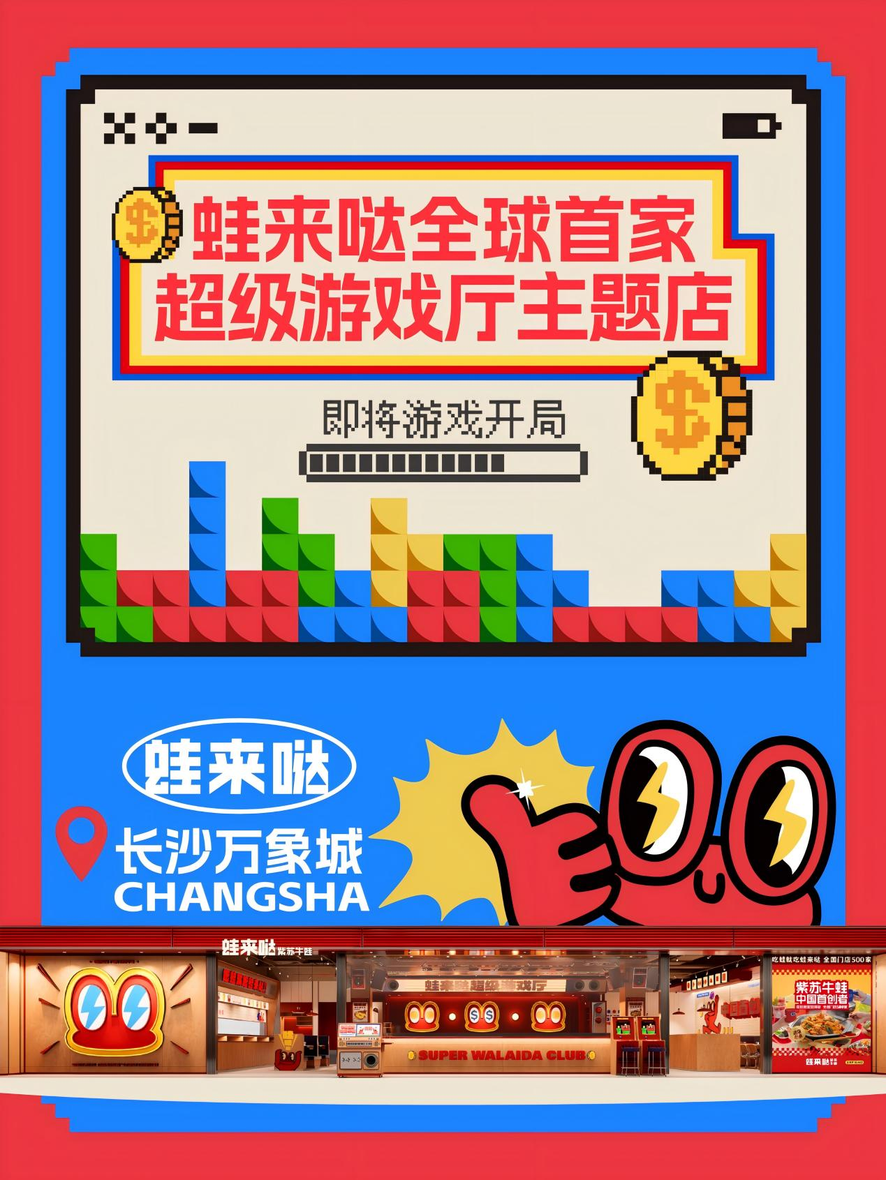 蛙來噠