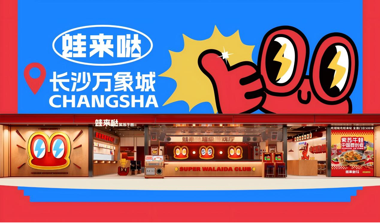 蛙來噠