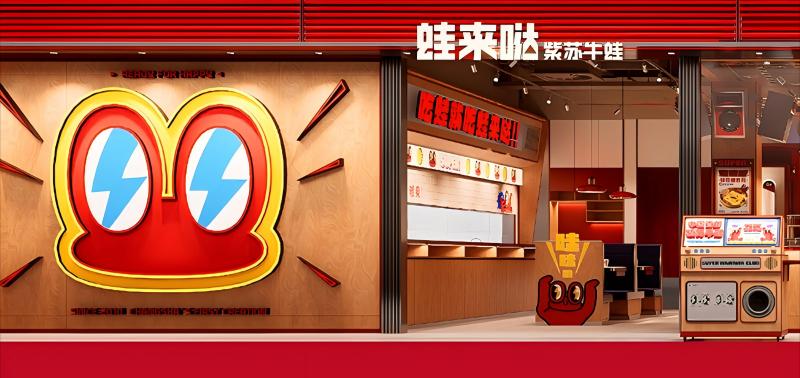 蛙來噠