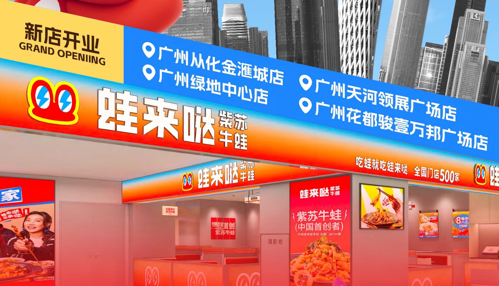 蛙來噠