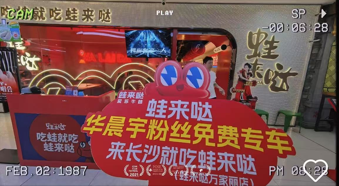 蛙來噠