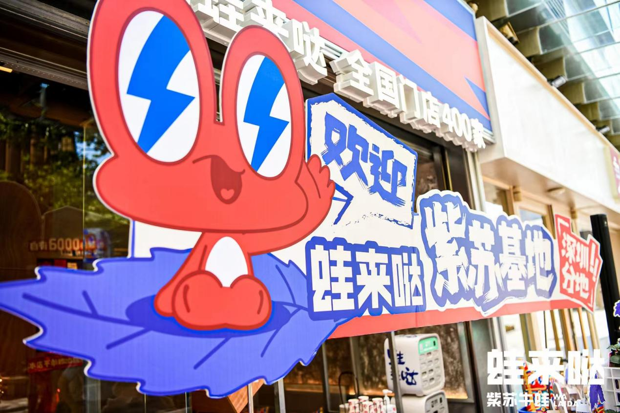 蛙來噠
