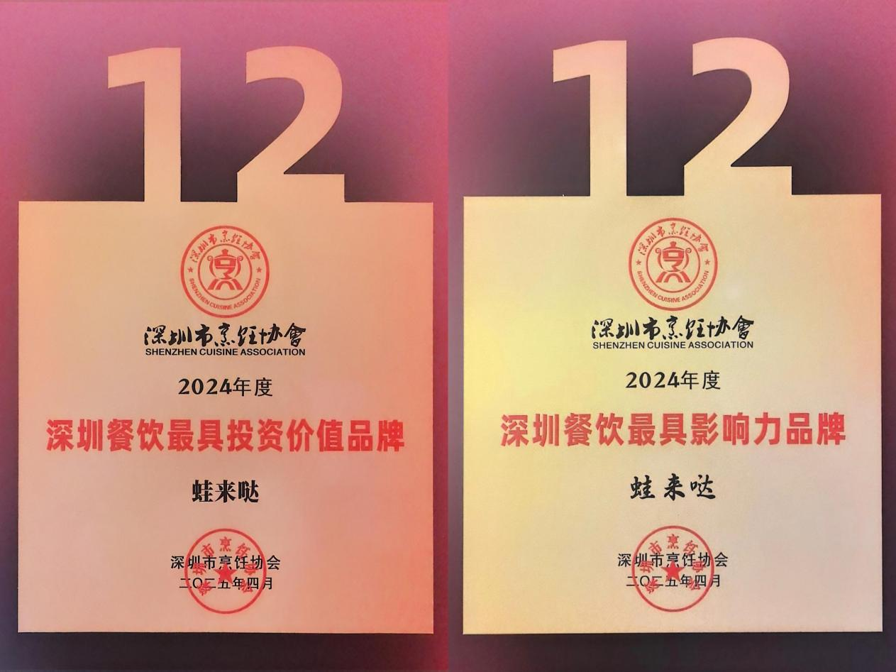 蛙來噠