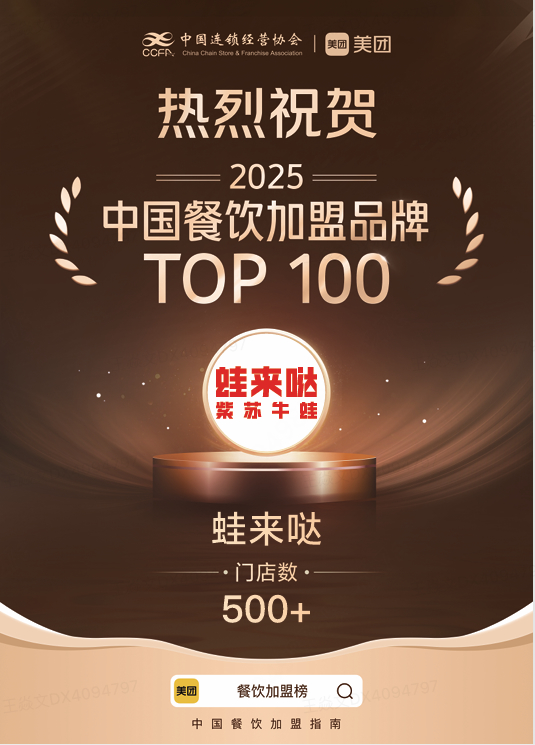 蛙來噠